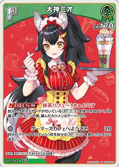 大神ミオ 【hBP07-025C】